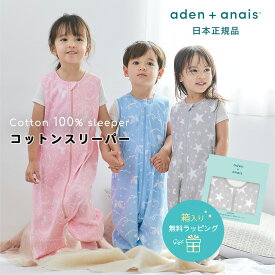【日本正規品】コットンスリーパー 足つき 綿 100% エイデン アンド アネイ パジャマ ナイトウェア お部屋着 ルームウェア ベビー キッズ 赤ちゃん 子供 エイデンアンドアネイ aden＋anais 海外 出産祝い 春夏 秋冬 やわらか おしゃれ かわいい 男の子 女の子
