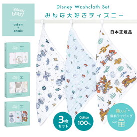 【楽天ランキング1位】【日本正規品】aden+anais ウォッシュクロス 3枚セットエイデンアンドアネイハンドタオル Disney baby ディズニーベビー モスリン ガーゼタオル 綿 コットン 赤ちゃん 沐浴 お手拭きタオル ループ付き ベビー エイデン ピクサー 口拭きタオル
