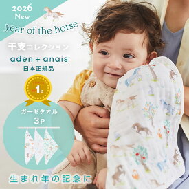【2026年うま年予約】【楽天ランキング1位】【干支】日本正規品 エイデンアンドアネイ モスリン ハンドタオル ウォッシュクロス 3枚セット ガーゼタオル イヤーオブザホース 馬 巳年 へび Year of the horse 綿 コットン 沐浴 お手拭きタオル ループ付き ベビー aden