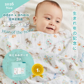 【2026年うま年入荷】【干支コレクション】おくるみ 3枚セット エイデンアンドアネイ aden＋anais モスリンラップ イヤーオブザホース 馬 うま イヤーオブザスネーク 巳年 Year of the horse ガーゼ コットン 新生児 マルチケット ギフト 出産祝い