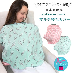 エイデンアンドアネイ 授乳ケープ ベビー キッズの人気商品 通販 価格比較 価格 Com