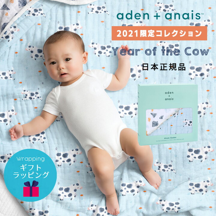 楽天市場 21年限定 楽天ランキング1位 送料無料 日本正規品 ブランケット エイデンアンドアネイ Aden Anais ドリームブランケット Year Of The Cow イヤーオブザカウ 丑年 コットン ガーゼ ベビー タオルケット ベビー布団 新生児 赤ちゃん ギフト 出産