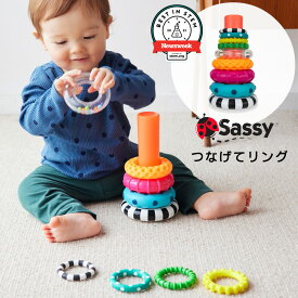 かさねてリング Sassy サッシー 積み木 積木 レインボー 知育トイ おもちゃ 6ヶ月から トイ リング ラトル ガラガラ オモチャ 玩具 男の子 女の子 知育玩具 1歳 6カ月 0歳 誕生日プレゼント ギフト