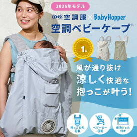 【2026最新版】【楽天ランキング1位】空調ベビ−ケープ 保冷ジェル付 熱中症対策 空調抱っこひもカバー ベビーケープ UVケープ ひんやり 涼しい 紫外線 熱中症予防 撥水 はっ水 抱っこ紐 Baby Hopper 保冷 ベビーキャリー ベビーカー 暑さ対策 熱中症対策 赤ちゃん 夏