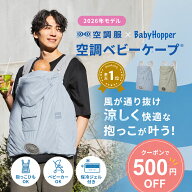 ＼クーポンで500円OFF★7/26まで／【2026最新版】【楽天ランキング1位】空調ベビ−ケープ 保冷ジェル付 …