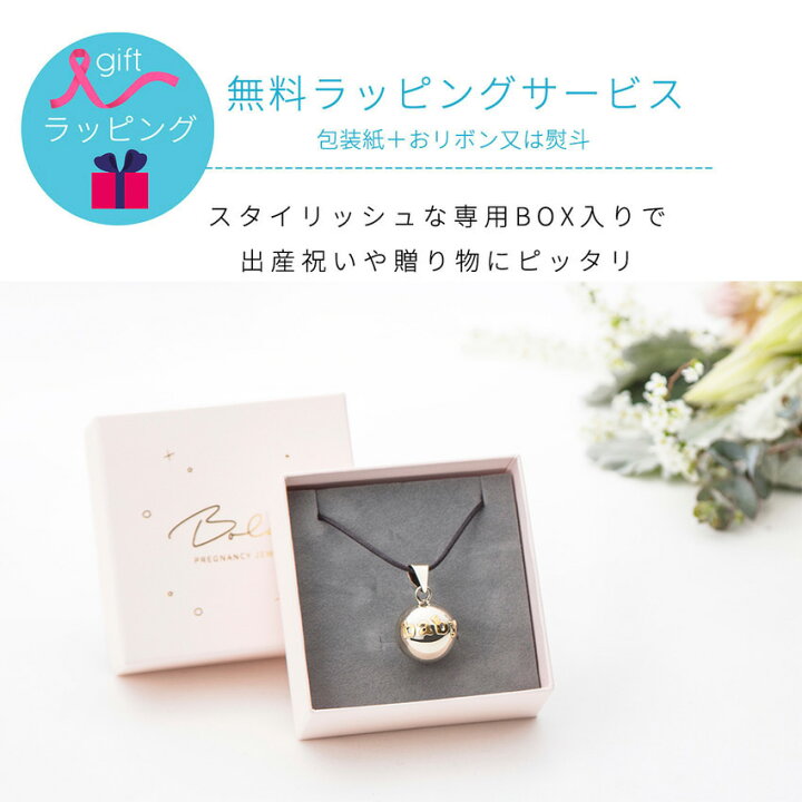 楽天市場 楽天ランキング1位 マタニティジュエリー ボラ Bola Babylonia ベビーロニア 鈴 胎教 安産 お守り 安産祈願 ママ ネックレス ベビー 記念 メモリアル シルバー リラックス 胎動 赤ちゃん 男の子 女の子 ベビーシャワー プレゼント ギフト 妊娠祝い