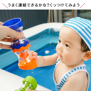 楽天市場 クーポンで最大300円off あす楽 Sassy サッシー つなげてバケツ お風呂 水遊び おもちゃ プールトイ 6ヶ月から シャワー お風呂おもちゃ お風呂グッズ バストイ お風呂遊び 水遊び プール 夏 男の子 女の子 知育玩具 1歳 2歳 3歳 暑さ対策 マタニティ