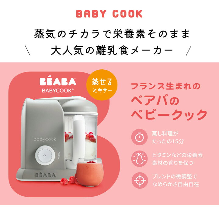 楽天市場】＼期間限定！ポイント10倍！／【在庫限り】ベビークック 
