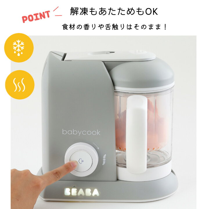 楽天市場】＼期間限定！ポイント10倍！／【在庫限り】ベビークック 