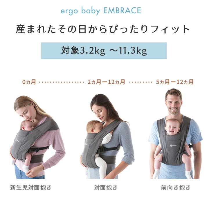 【日本正規品】エルゴベビー ERGO baby 抱っこ紐 ベビーキャリー ニューボーンキャリア EMBRACE エンブレース 抱っこ 通気 ERGO ベビーキャリア 新生児 おしゃれ 暑さ対策 春 夏 秋 冬 マタニティ&ベビーのStampskids はじめての抱っこをスムーズに、新生児期に特化したニューボーンキャリア。 エルゴベビー Ergobaby ベビーキャリア Baby carrier EBC EMBRACE エンブレイス CREGBCEMABLK ブラック