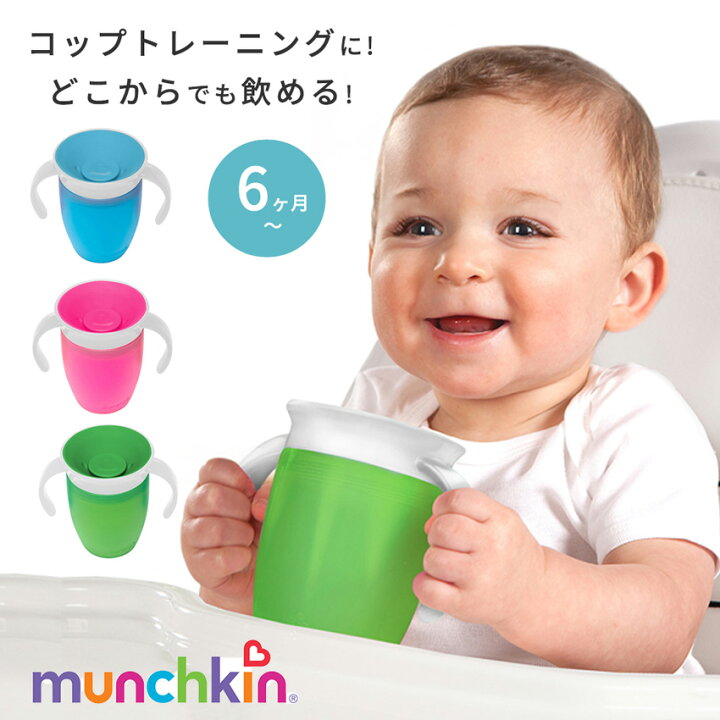 楽天市場 トレーニングカップ Munchkin マンチキン ハンドル付き ベビー用 ミラクルカップ 7ml こぼれない 持ちやすい こぼれにくい 離乳食 ランチグッズ マグ 水筒 ボトル 男の子 女の子 清潔 衛生 安心 ベビー食器 赤ちゃん お食事 暑さ対策 夏 マタニティ ベビー 楽天市場 トレーニングカップ Munchkin マンチキン ハンドル付き ベビー用 ミラクルカップ 7ml こぼれない 持ちやすい こぼれにくい 離乳食 ランチグッズ マグ 水筒 ボトル 男の子 女の子 清潔 衛生 安心 ベビー食器 赤ちゃん お食事 暑さ対策 夏 マタニティ ベビー