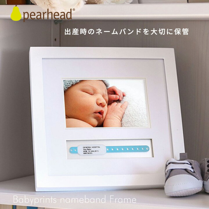楽天市場 送料無料 赤ちゃん 写真立て Pearhead ペアヘッド ベビー ネームバンド フォトフレーム 写真たて 手形 名前バンド お誕生 安全 新生児 おしゃれ 北欧 フォト 壁掛け メモリアル 出産 記念 男の子 女の子 出産祝い プレゼント ギフト マタニティ ベビー