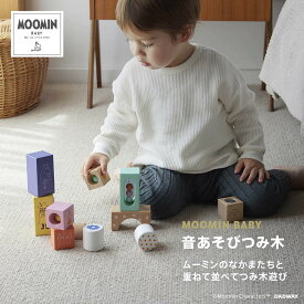 音あそびつみ木 ムーミン ブロック 知育玩具 木のおもちゃ ラトル 積木 積み木 赤ちゃん MOOMIN BABY ムーミンベビー かたち 型はめ 脳育 男の子 女の子 かわいい ブロック 赤ちゃん ベビー 2歳 3歳 誕生日 ベビートイ オモチャ ベビー玩具