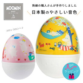 【クーポンで最大500円オフ★6/4~】おきあがりこぼし 赤ちゃん おきあがり ムックリ MOOMIN BABY ムーミンベビー 起き上がりこぼし 知育玩具 おもちゃ ハイハイ 練習 ラトル ガラガラ 男の子 女の子 かわいい 音 動く|赤ちゃん ベビー 0歳 おたんじょう オモチャ ベビー玩具