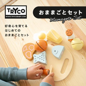 おままごとセット ごっこ遊び 知育トイ 木のおもちゃ しかけ TRYCO トライコ 料理 ごっこ 知育玩具 赤ちゃん なりきり 北欧 脳育 男の子 女の子 キッズ ベビー 1歳 2歳 3歳 誕生日 オモチャ おままごと ベビートイ 玩具 ベルギー