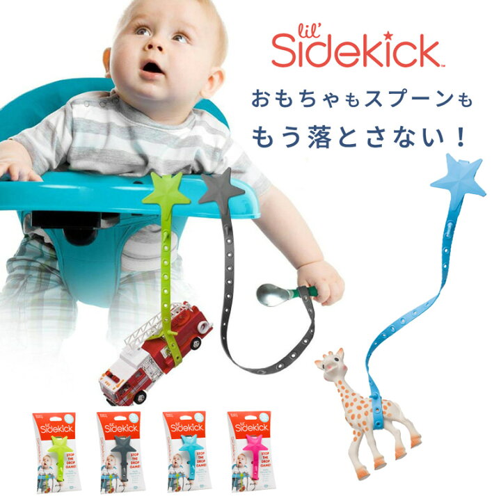 楽天市場 おもちゃホルダー トイストラップ ストラップ ベビーカー用 ハイチェア用 おもちゃ落下防止グッズ 多機能ストラップ ベビー 赤ちゃん リルサイドキック Lil Side Kick マタニティ ベビーのstampskids