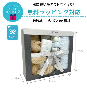 【送料無料】【出産祝い】ベビーおくるみギフトセット9点セット女の子男の子ぬいぐるみタオルブランケット出産祝いセット誕生祝いプレゼントおくるみガーゼLITTLELINENCOMPANYリトルリネンカンパニーコットン綿新生児赤ちゃんおくるみ【あす楽】