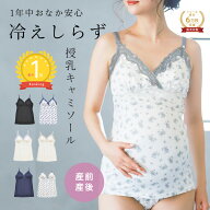 【楽天ランキング1位】授乳 ブラキャミソール マタニティ 花柄 無地 産前 産後 授乳 ソフトモールドカッ…