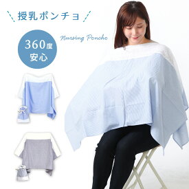 楽天市場 授乳ケープ ポンチョ キッズ ベビー マタニティ の通販