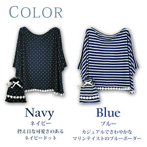 【メール便可】授乳ケープポンチョ授乳ケープボーダー水玉授乳ポンチョ授乳カバーナーシングカバーナーシングカバー授乳時便利ブランケット大判ベビーカーカバーエプロン【あす楽】