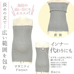 【スーパーセール全品P5倍】マタニティはらまきあったかストレッチのびるロング丈冷え対策腹巻寒さ対策インナー腹帯妊婦帯産前産後M〜L春夏秋冬