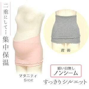 【スーパーセール全品P5倍】マタニティはらまきあったかストレッチのびるロング丈冷え対策腹巻寒さ対策インナー腹帯妊婦帯産前産後M〜L春夏秋冬