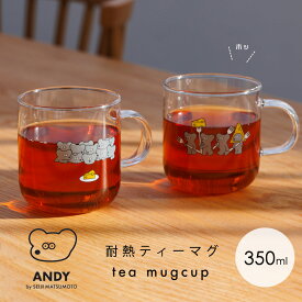 ねずみのANDY 耐熱ガラス マグカップ アンディ ティーマグカップ ガラスコップ コップ 日本製 アート ランチ ユニセックス ギフト プレゼント 子供 キッズ 男の子 女の子 透明グラス 食器 350ml