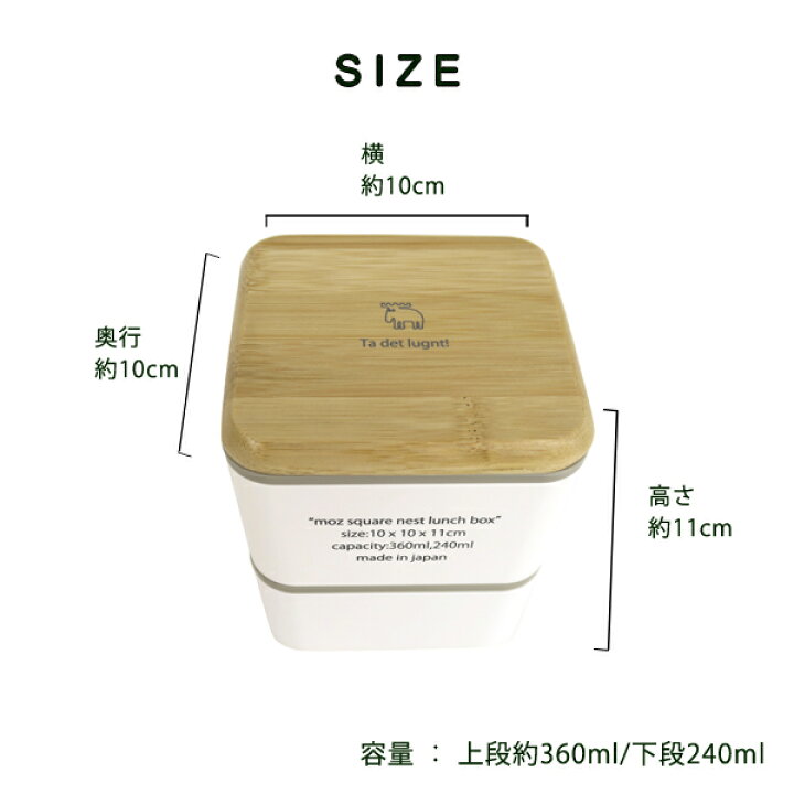 楽天市場】弁当箱 moz sweden モズ 日本製 ランチボックス 竹 正方形 2段 電子レンジ対応 食洗器可 ランチ お弁当 遠足 ピクニック 小学生 子供 女子 男子 大人 お弁当箱 ランチ ナチュラル おしゃれ 清潔 かわいい おしゃれ 北欧 キッズ : マタニティ&ベビーのStampskids 楽天市場】弁当箱 moz sweden モズ 日本製 ランチボックス 竹 正方形 2段 電子レンジ対応 食洗器可 ランチ お弁当 遠足 ピクニック 小学生 子供 女子 男子 大人 お弁当箱 ランチ ナチュラル おしゃれ 清潔 かわいい おしゃれ 北欧 キッズ : マタニティ&ベビーのStampskids