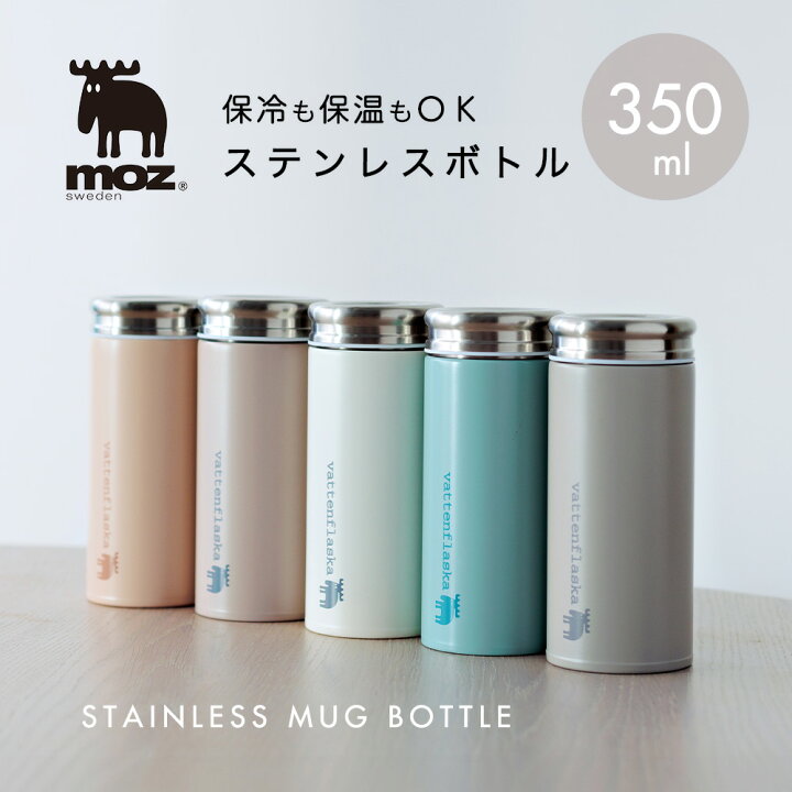 楽天市場 楽天ランキング1位 Moz Sweden モズ ステンレスマグボトル350ml 水筒 直飲みタイプ エルク 保冷 保温 軽量 保冷ボトル ランチ スリム 清潔 かわいい おしゃれ 北欧 ステンレスボトル マグボトル 直飲み 携帯ボトル 保温ボトル スリムボトル マタニティ
