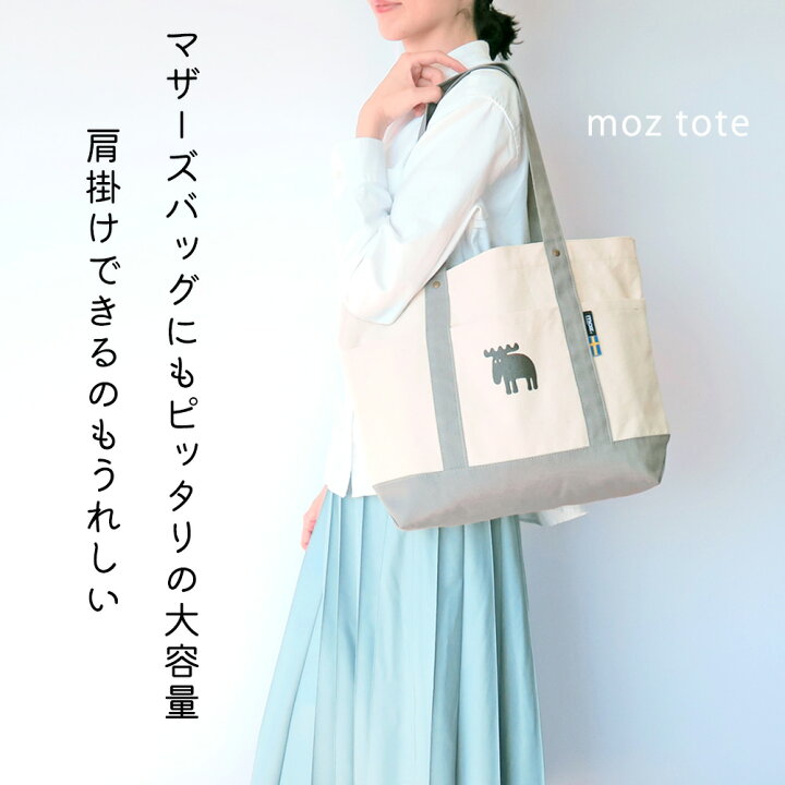 楽天市場】【楽天ランキング1位】moz sweden モズ スウェーデン 帆布 