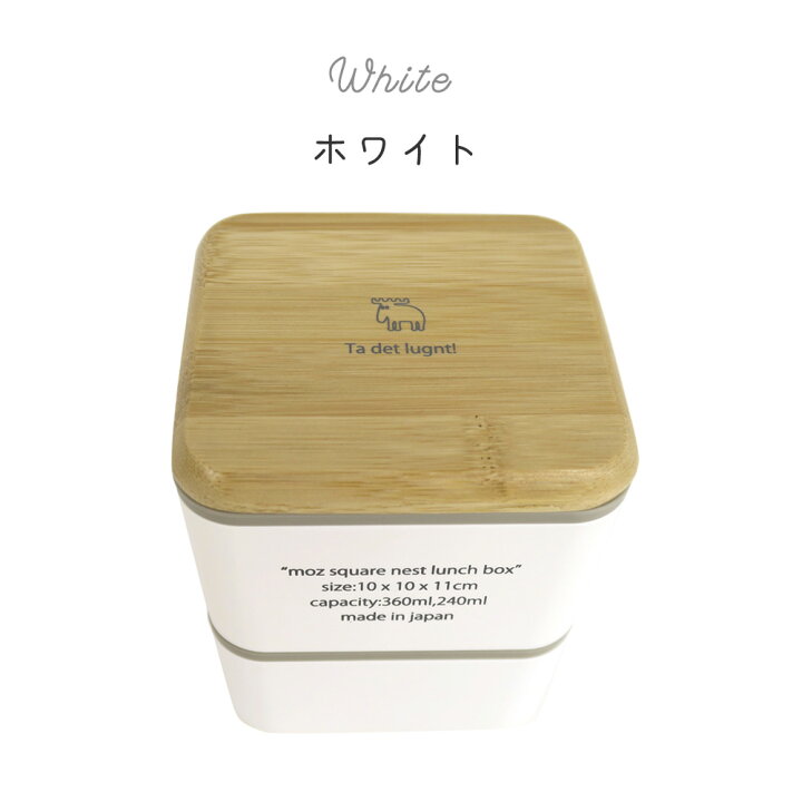 楽天市場】弁当箱 moz sweden モズ 日本製 ランチボックス 竹 正方形 2段 電子レンジ対応 食洗器可 ランチ お弁当 遠足 ピクニック 小学生 子供 女子 男子 大人 お弁当箱 ランチ ナチュラル おしゃれ 清潔 かわいい おしゃれ 北欧 キッズ : マタニティ&ベビーのStampskids 楽天市場】弁当箱 moz sweden モズ 日本製 ランチボックス 竹 正方形 2段 電子レンジ対応 食洗器可 ランチ お弁当 遠足 ピクニック 小学生 子供 女子 男子 大人 お弁当箱 ランチ ナチュラル おしゃれ 清潔 かわいい おしゃれ 北欧 キッズ : マタニティ&ベビーのStampskids
