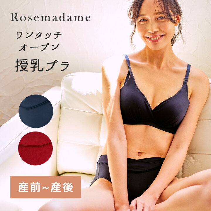 楽天市場 授乳 ブラ マタニティ ストレッチ トリコット 無地 産前 産後 授乳 谷間 ローズマダム Rosemadame ノンワイヤー ブラジャー マタニティーブラ キャミ アンダー調節 インナー 下着 ハーフトップ おしゃれ シンプル ワンタッチオープン マタニティ ベビーの