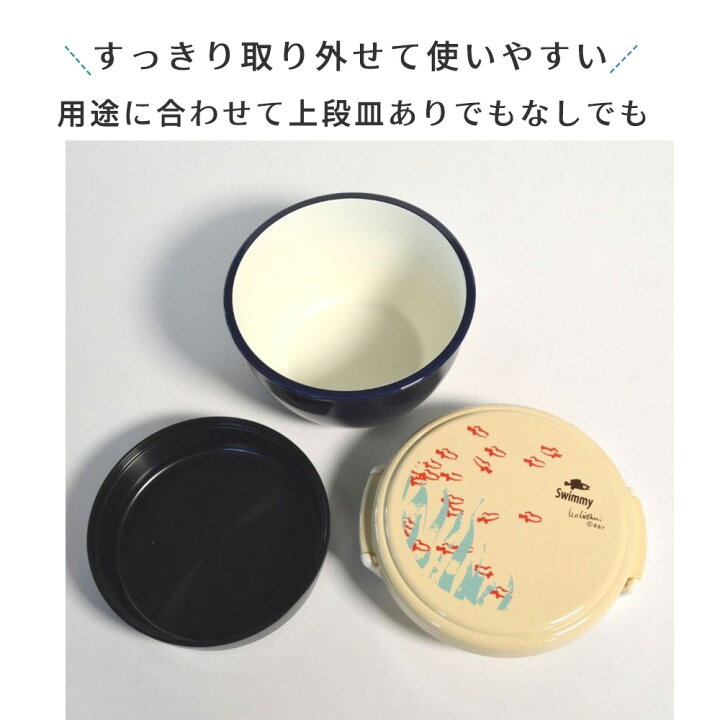 楽天市場】レオレオニ ランチボックスボウル お弁当箱 Leo Lionni 日本製 カフェボウル 350ml 電子レンジ対応 食洗器可 ランチ お弁当 遠足 ピクニック スタイリッシュ 清潔 かわいい おしゃれ 北欧 子供 キッズ 女性 カメレオン スイミー フレデリック 2段タイプ ... 楽天市場】レオレオニ ランチボックスボウル お弁当箱 Leo Lionni 日本製 カフェボウル 350ml 電子レンジ対応 食洗器可 ランチ お弁当 遠足 ピクニック スタイリッシュ 清潔 かわいい おしゃれ 北欧 子供 キッズ 女性 カメレオン スイミー フレデリック 2段タイプ ...