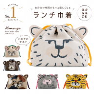 【楽天1位】ランチ巾着 Momonga モモンガ お弁当袋 保冷 保温 ランチバック ランチバッグ お弁当 遠足 学…