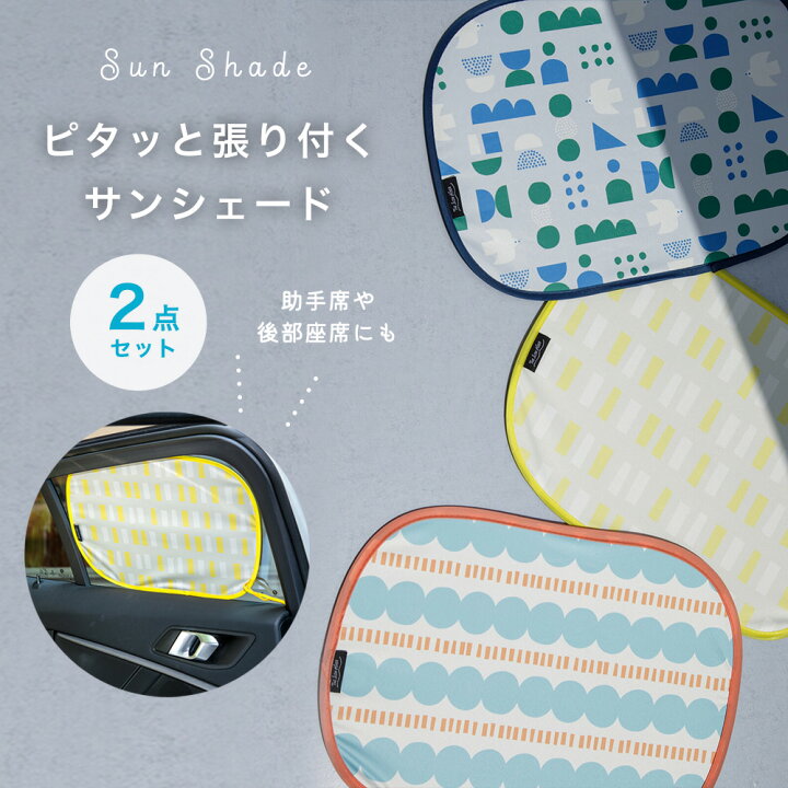 楽天市場】サンシェード 2枚セット サイド用 日よけ シェード UVカット 