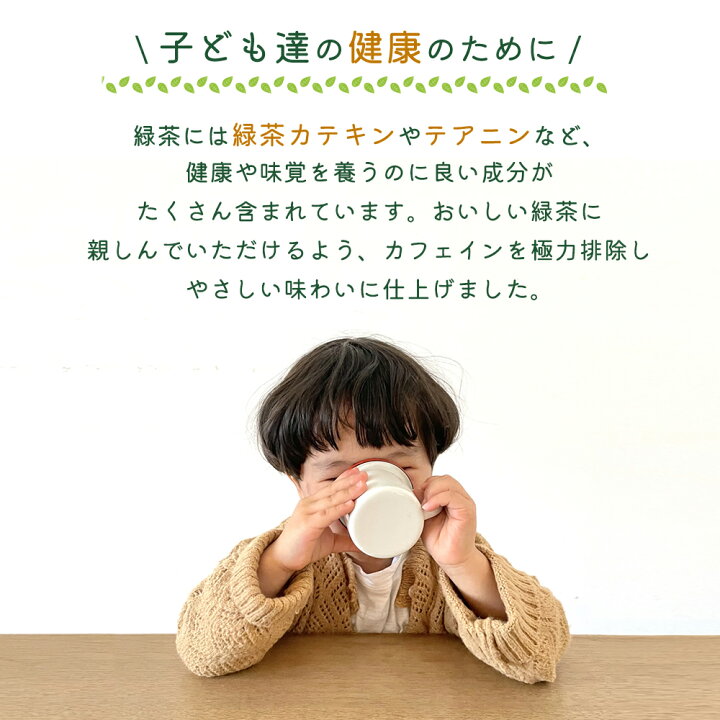 楽天市場 楽天ランキング1位 おいしいデカフェ緑茶 農薬不使用 静岡県産 高品質 春摘み茶葉 デカフェ 緑茶 グリーンティー 安産 カテキン 初期 後期 臨月 妊娠中 産後 低カフェイン 子ども 子供 マタニティ ベビーのstampskids