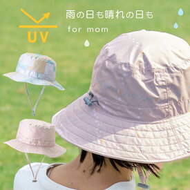 【期間限定ポイント10倍】★osoroi 晴雨兼用バケットハット レインハット 大人 レディース UVカット 紫外線防止 ハット 帽子 アウトドア キャンプ 遠足 雨具 水遊び 梅雨 撥水 防雨 雪 男の子 女の子 60cm リンクコーデ お揃い