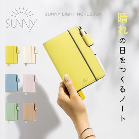 手帳 SUNNY LIGHT NOTEBOOK ノート A6 仕事 女性 日記 ダイアリー ミニ日記 手帳 保護者会 メモ アジェダ スケジュール アイデア マタニティ日記 妊娠 育児 記録 マタニティダイアリー 男の子 女の子 かわいい おしゃれ