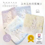 ハンドタオル シュエット タオルハンカチ 無撚糸 コンテックス kontex 今治 日本製 綿100％ Sサイズ タオ…