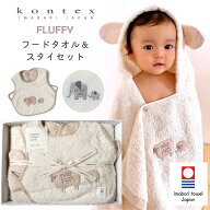 【今治タオル認定商品】【出産祝い】ベビー ギフトセット フラッフィー フード付きバスタオル スタイ 2点…