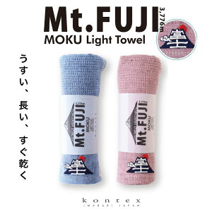 xmR MOKU Mt.Fuji N tFCX^I M K[[^I K[[ RebNX kontex  { 100 MTCY ^I pC  炩 ^I X|[c^I C  