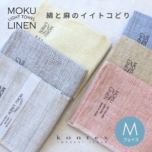 MOKU LINEN Nl tFCX^IM  K[[^I K[[ RebNX kontex  {  MTCY ^I pC 킢  fB[X Y q 炩 ^I X|