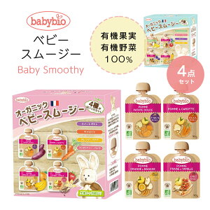 �y�y�V�����L���O1�ʁzbabybio �L�@�x�r�[�X���[�W�[4��Z�b�g �����H �x�r�[�r�I �t�����X �I�[�K�j�b�N ���i�� �Ö����s�g�p �Y�����s�g�p �L�@��� �L�@�ʕ� �Ԃ���� ���Y ���h�~ ��