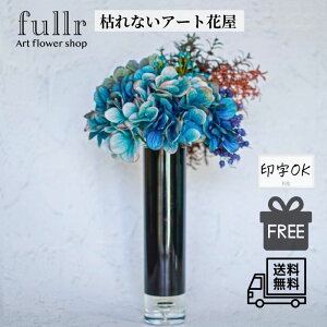 blue ハイドランジアベリー 花瓶アレンジメント 造花 無料ギフトサービス 送料無料 おしゃれ 贈り物 ラッピング可能 インテリア ディスプレイ ハイドランジア かわいい フラワーアレン