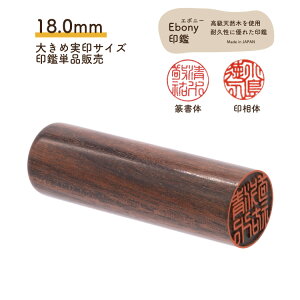 yEbonyӁz 18.0mm 傫ߎTCY F   ͂ nR s  El h ubN 18.0 I[_[Ch  Mtg v[g ʒ
