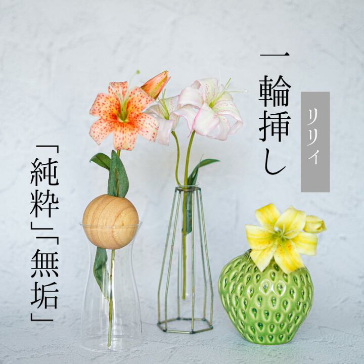 楽天市場】Single Flower 【リリィ】 一輪挿し 花 黄色 オレンジ ユリ 