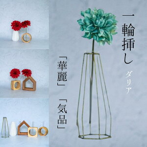 Single Flower �y�_���A�bseafoam green / red�z ��֑}�� �� ��� ���� �A�[�e�B�t�B�V�����t�����[ �C���e���A �t�F�C�N�t�����[ ���I ������� ���b�h �� �V�[�t�H�[���O���[�� �����݃O���[�� 