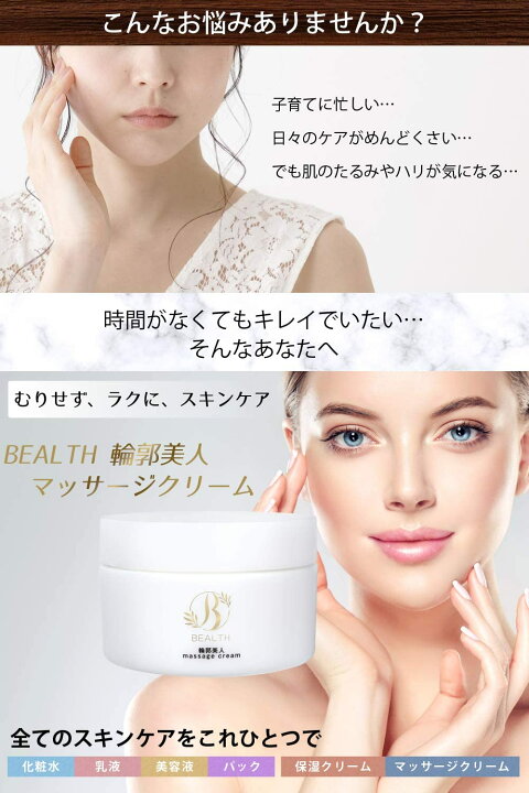 楽天市場 Bealth オールインワン ジェル ゲル マッサージクリーム 痩身 クリーム輪郭美人 化粧品 化粧水 100g Stan公式ストア 楽天市場店