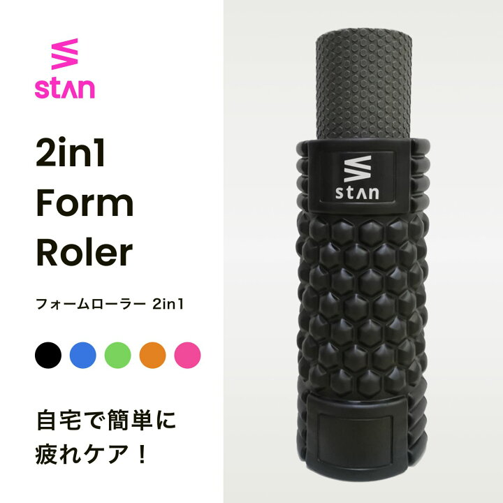 楽天市場】【楽天1位】 stan フォームローラー 2in1 セット 筋膜 