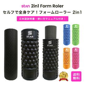 【マラソン】15％OFFクーポン配布【2本セット】筋膜リリース フォームローラー ソフト＆ハードの2way ストレッチローラー ローラー スティック ミニ ヨガポール ヨガローラー 筋膜 マッサージローラー マッサージ ふくらはぎ トリガーポイント